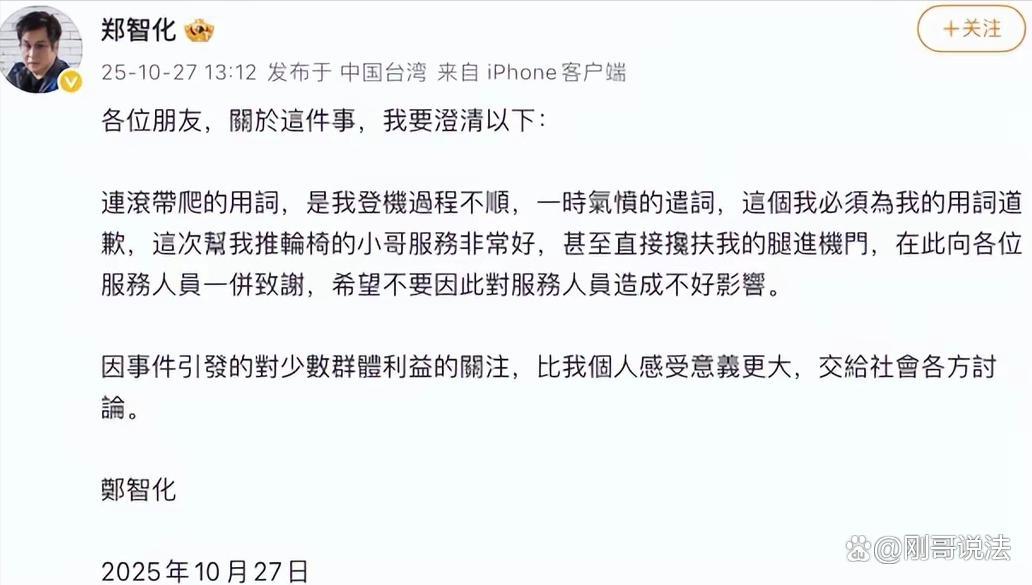 郑智化已道歉，公众应理性看待：无知非恶意之借口