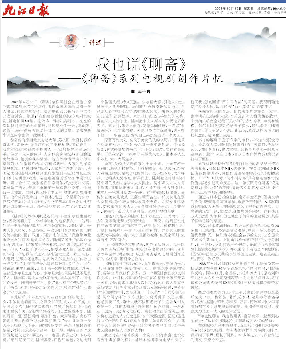 浔城故事 | 《聊斋》系列电视剧创作片忆