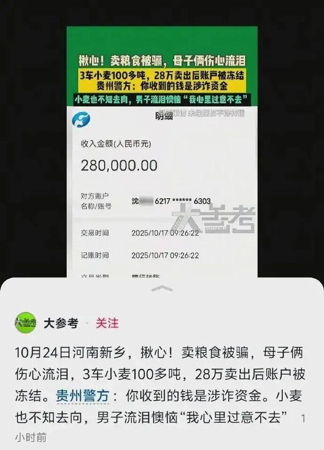 河南母子28万卖粮款遭冻结，贵州‘远洋捕捞’执法引争议