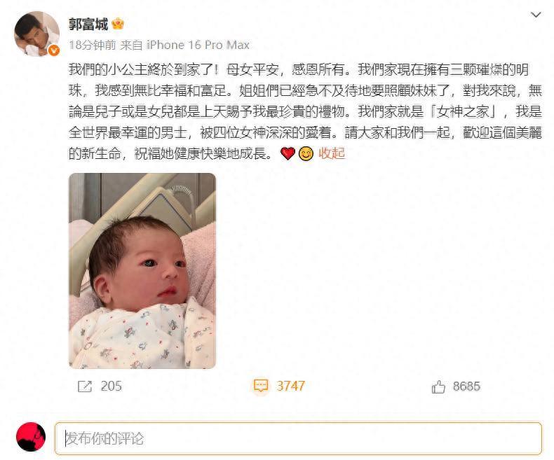 郭富城刘欢喜事遭恶意评论，网友该收手了！