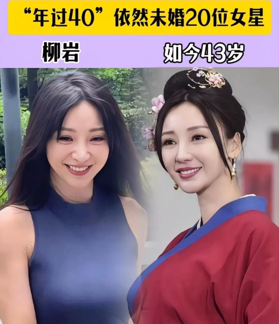 年过40仍未嫁的20位女星：最大69岁，最小42岁，背后故事揭秘