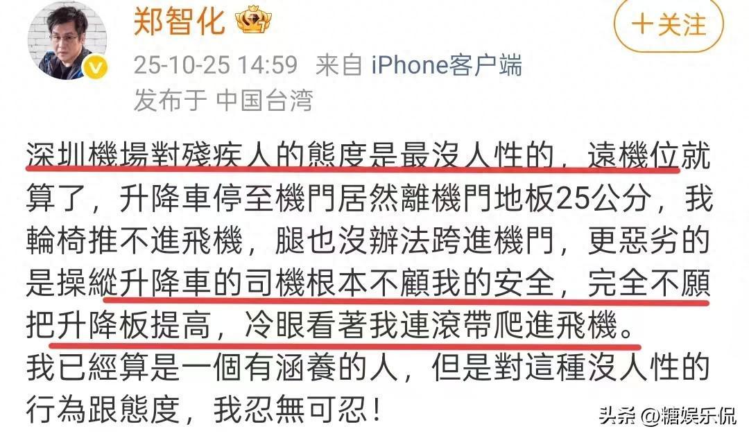 郑智化深圳机场事件反转：监控视频揭真相，宋丹丹言论引热议