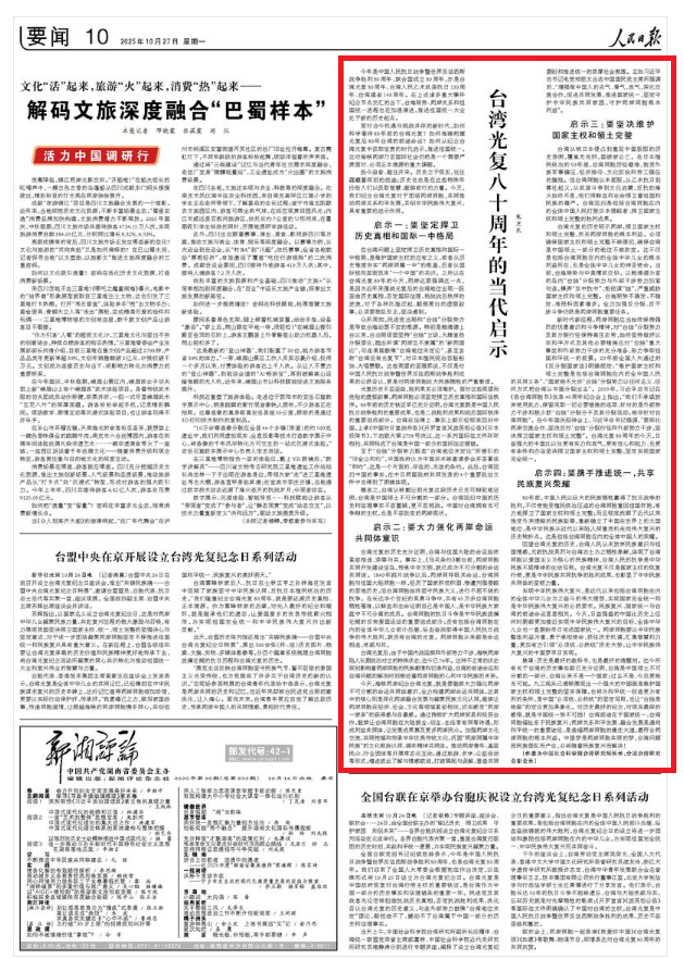 多家央媒密集发声：台湾完全统一的历史大势不可逆转