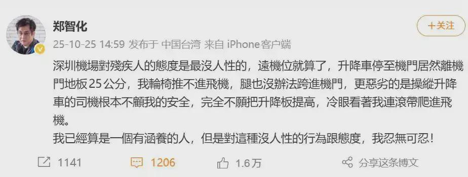 郑智化登机事件深度解析：连滚带爬背后的社会反思