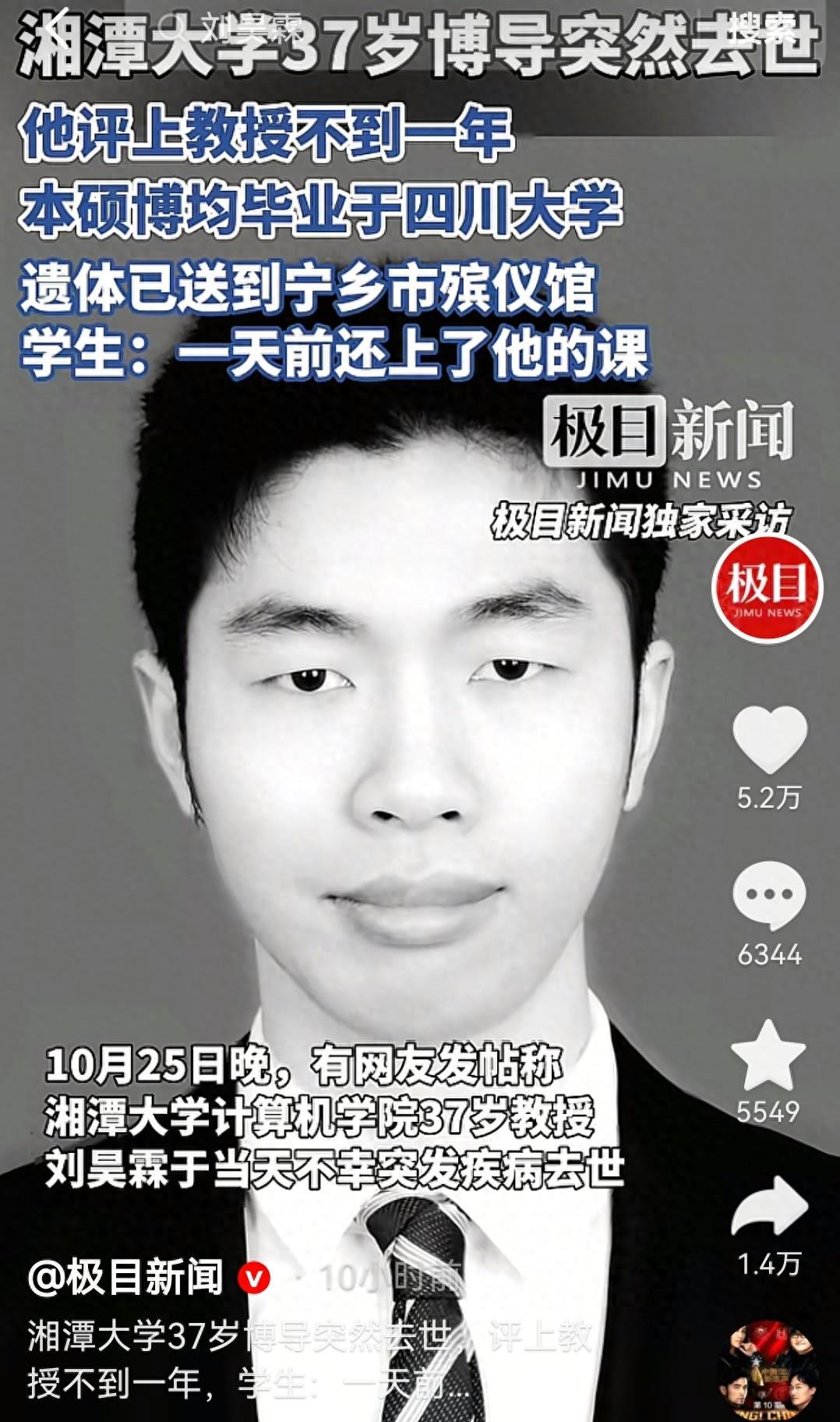 湘潭大学刘昊霖教授抢救细节曝光：突发疾病，ECMO抢救无效离世