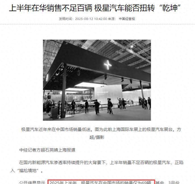 上半年仅售69辆，卖1辆亏27万，“车圈顶级富二代”能撑过2025吗
