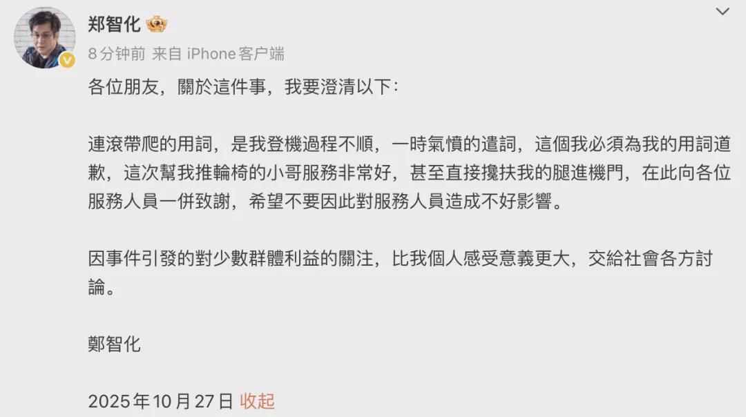 郑智化登机事件：网络围猎下的文明拷问