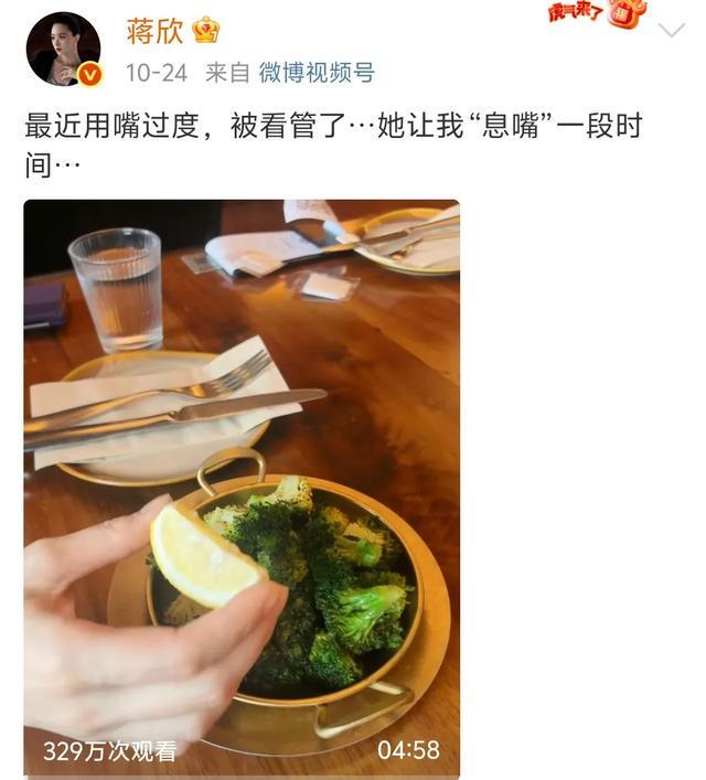 蒋欣被经纪人‘严控’饮食，一日三餐全绿菜表情超痛苦
