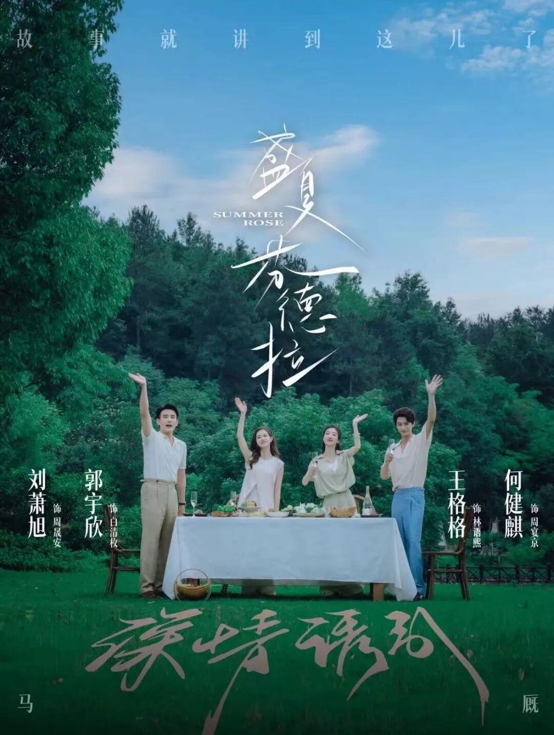 30亿播放霸榜21天！《盛夏芬德拉》带火东阳两大取景地