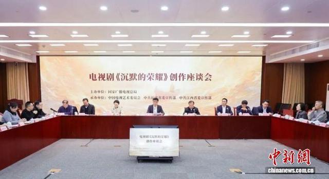 《沉默的荣耀》创作座谈会举行 揭秘台战隐蔽斗争史诗剧