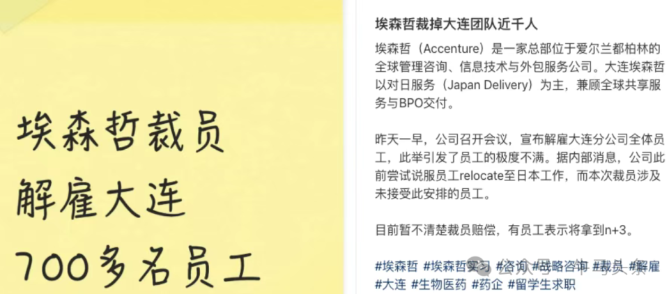 网传大连埃森哲裁员700人，补偿方案引热议