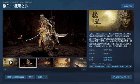 国产动作RPG《楼兰：诅咒之沙》Steam上线，截图抢先看