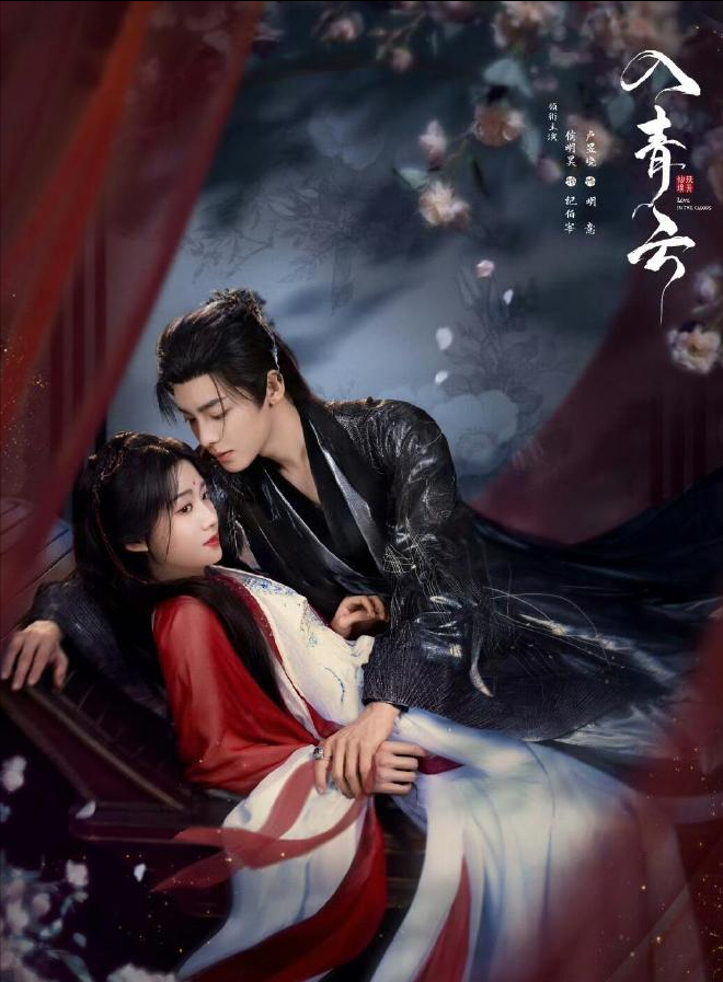 《入青云》侯明昊余承恩：男演员外貌与角色契合度的重要性