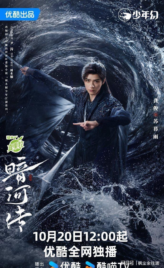 龚俊罗云熙古装剧PK，暗河对决水龙吟精彩纷呈