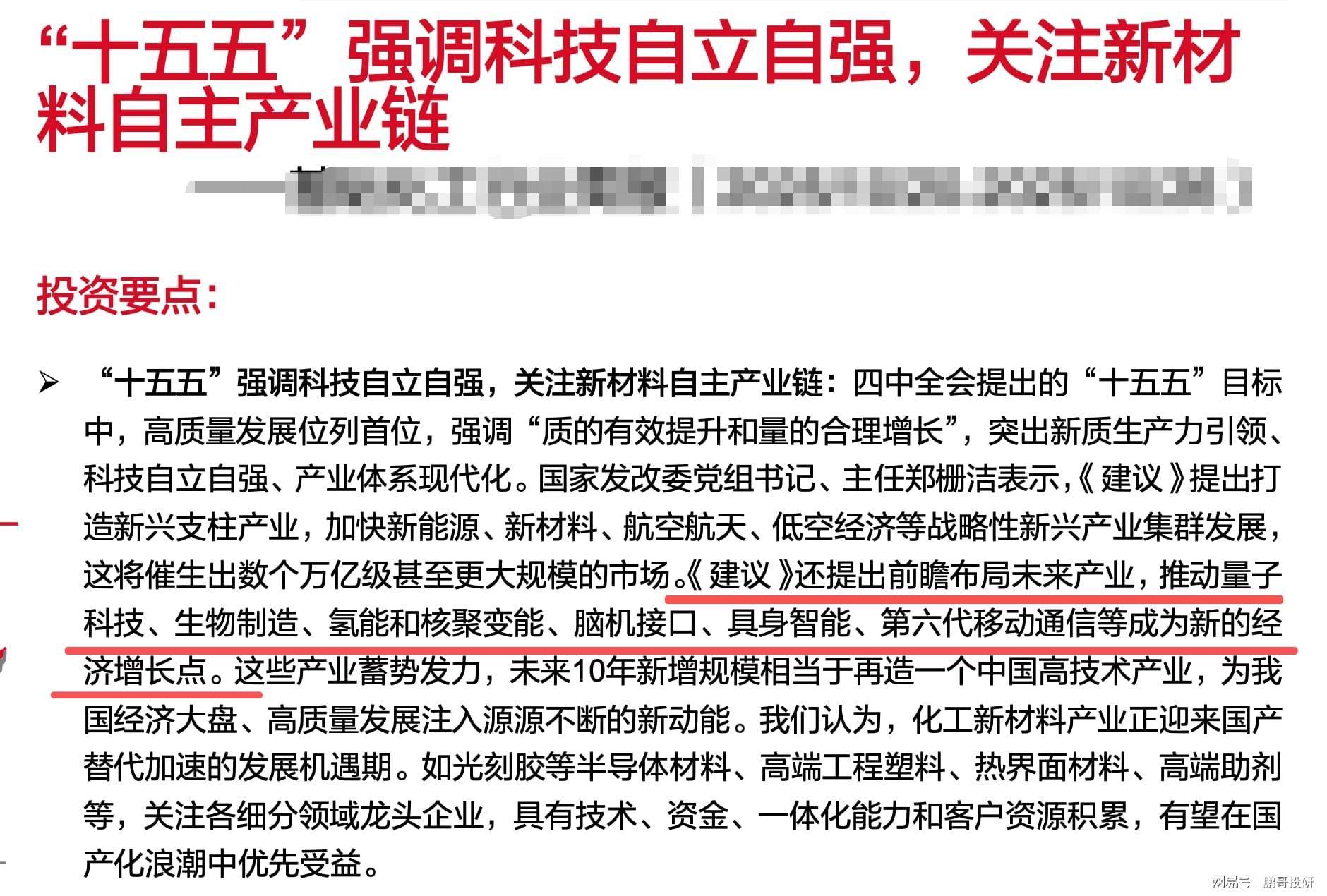 十五五规划核心投资方向：8大科技龙头领域全解析