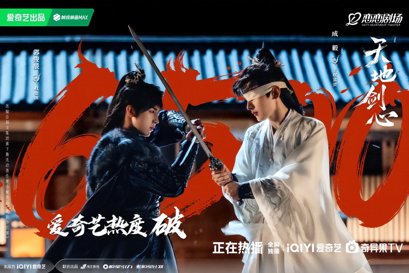 《天地剑心》首播口碑解析：成毅造型引热议，剧情特效获好评