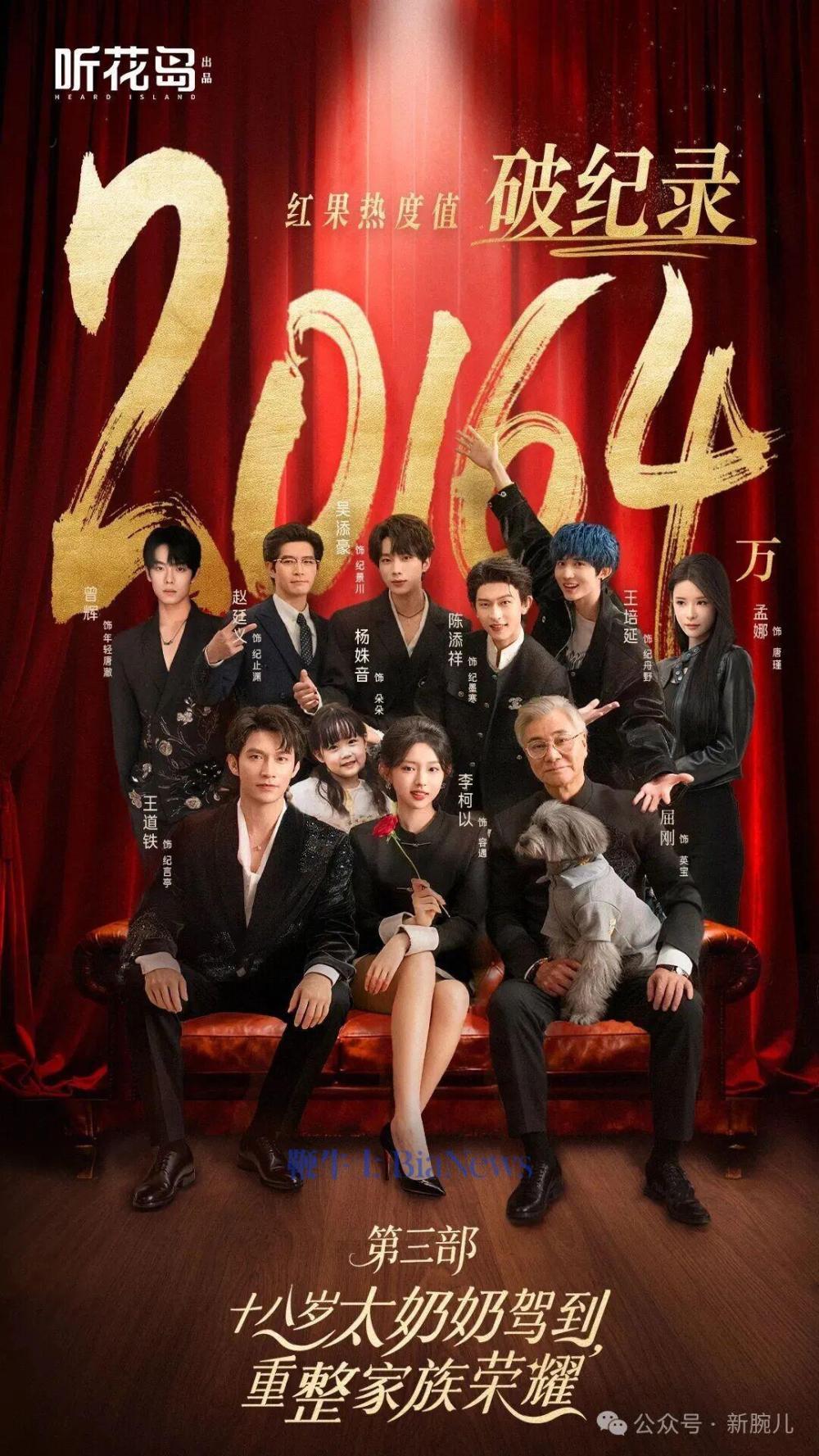 《十八岁太奶奶3》引爆短剧市场，家庭情景喜剧成新宠