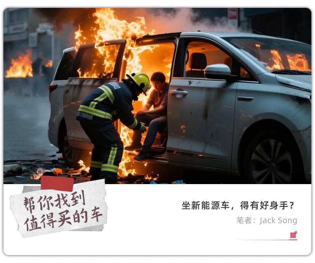 高端电车自燃引热议：有钱人为何集体恐慌？