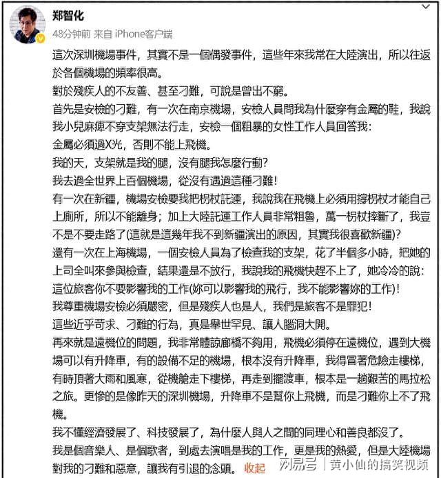 郑智化发声：频繁大陆演出背后，残疾人出行困境亟待关注