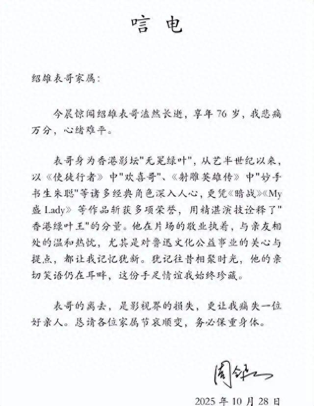 鲁迅长孙周令飞悼念许绍雄：表哥离世，家族情深难舍