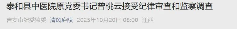 同日三地医疗反腐！多家医院原书记、科室主任、科长被查