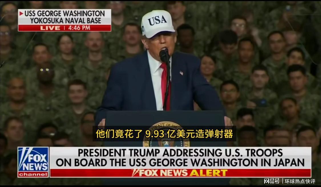 特朗普宣布美航母弃用电磁弹射 回归蒸汽技术引关注