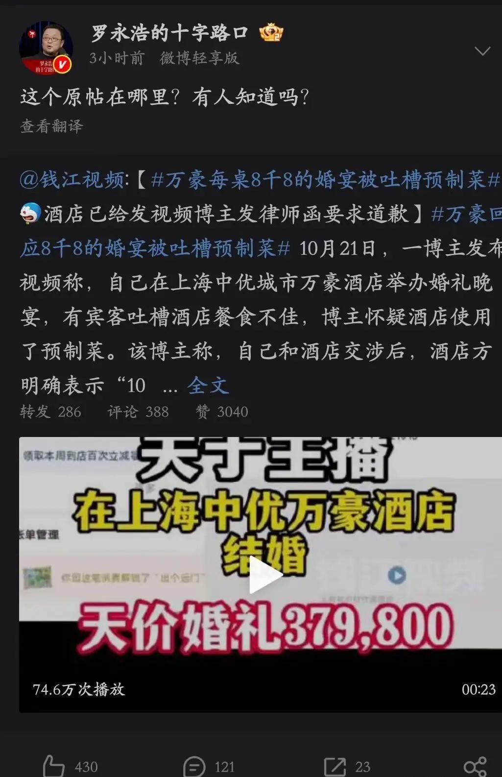 罗永浩转发报道