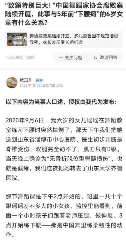 6岁女童练舞下腰致残，起诉中国舞协案获北京法院受理