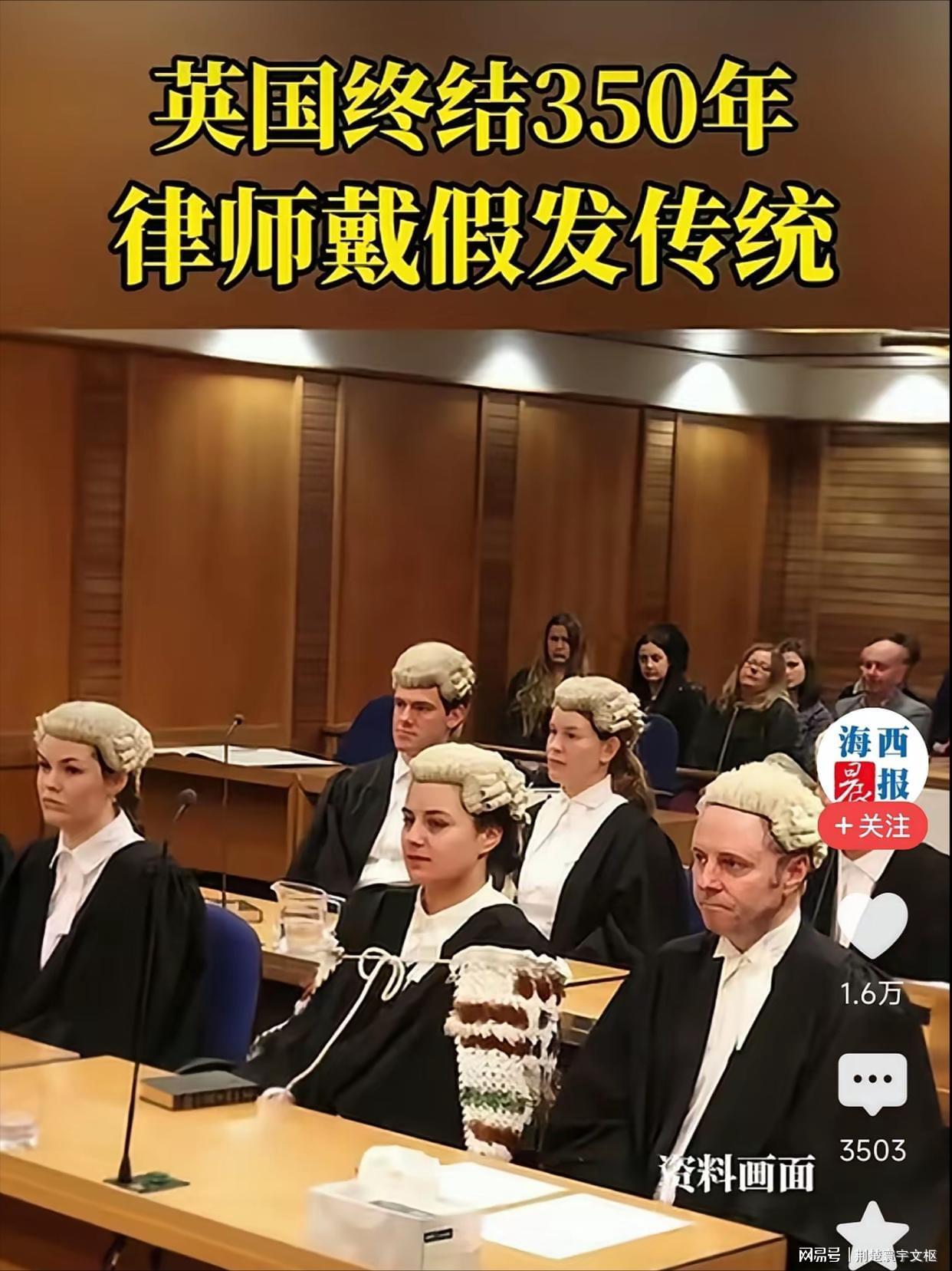 英国废除350年律师假发传统，香港司法圈面临抉择