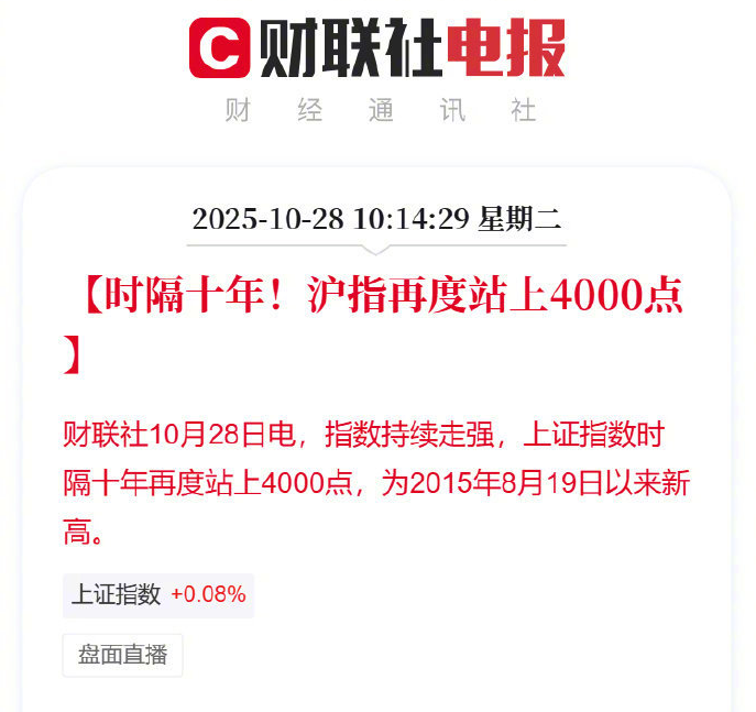 沪指时隔十年重返4000点！回顾2015年官媒牛市开端论断