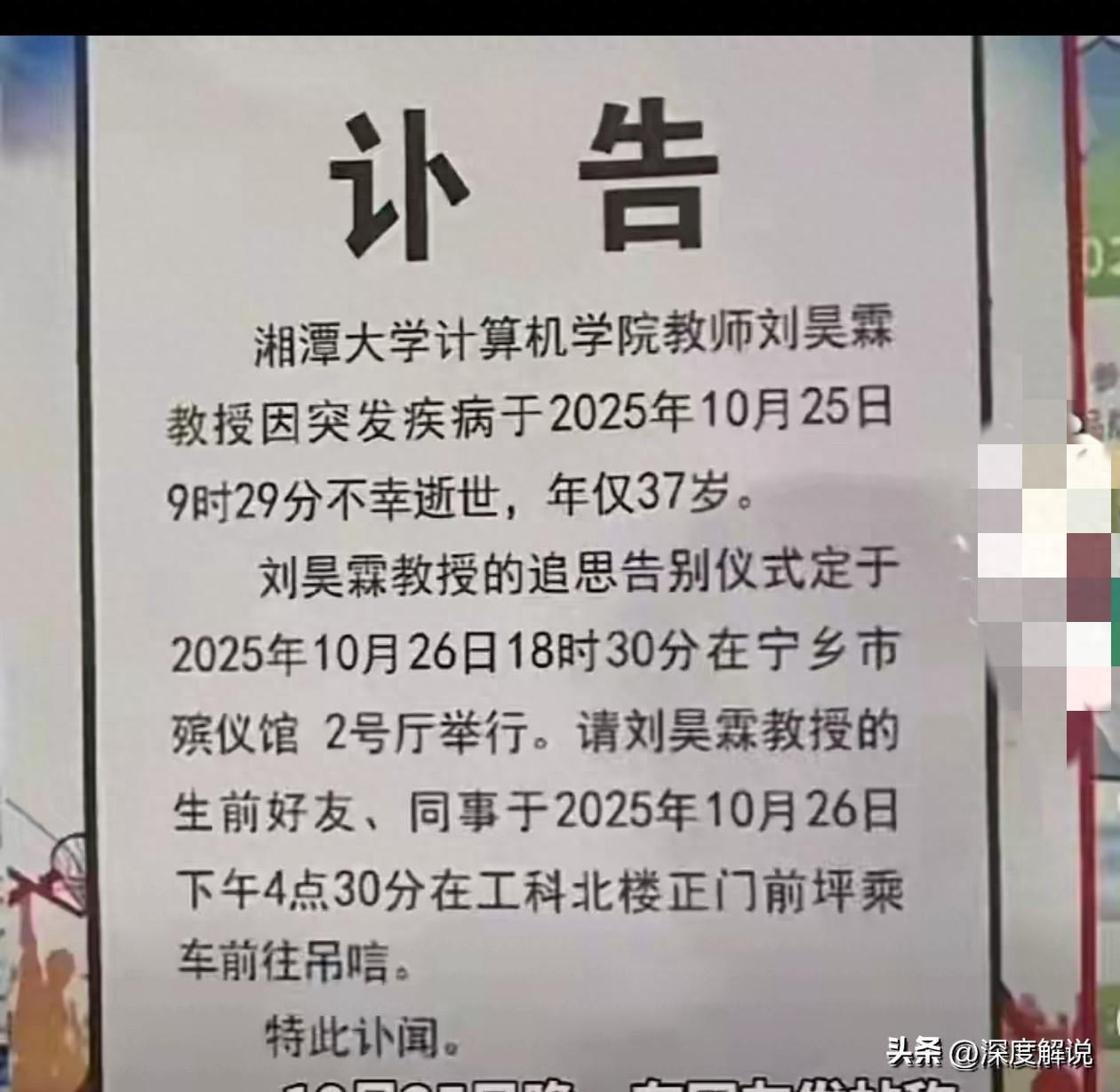 刘昊霖离世后续：遗体送回老家，学生哀悼，堂妹揭秘拼命原因