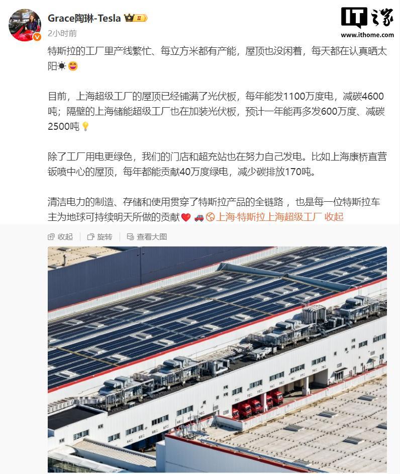 特斯拉上海超级工厂光伏发电：年发电1100万度，减碳显著