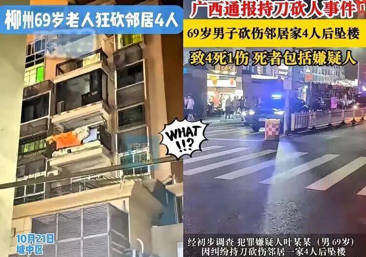 柳州血案4死1伤：邻里噪音引发的悲剧与反思