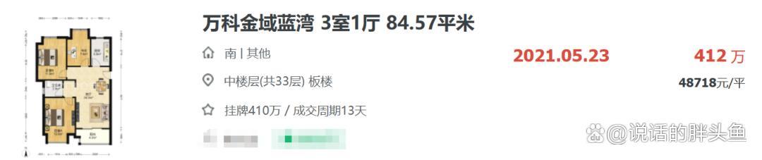 万科金域蓝湾历史成交价