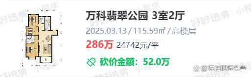 万科翡翠公园近期成交价