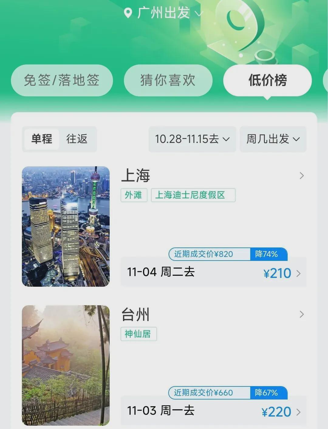 冬春航季来袭，机票价格大跳水超80%，错峰出游正当时