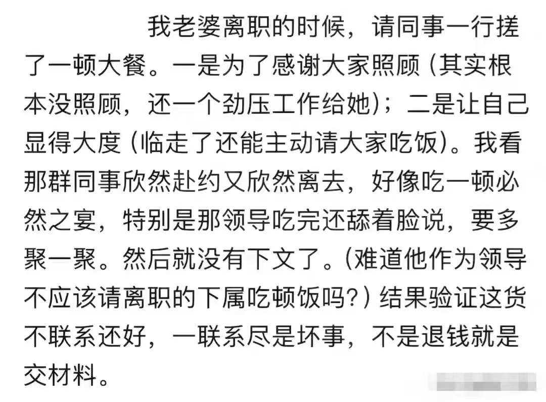 离职见人品还是公司现原形？网友热议职场真相
