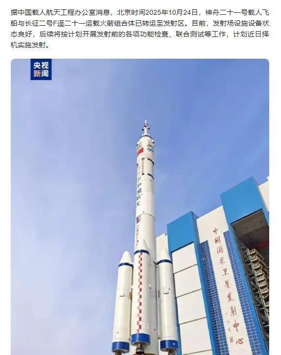 神舟二十一号发射在即：3名航天员见面会即将开启，指令长人选引关注