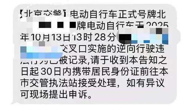 北京试点抓拍电动自行车违法！已有多人收到提醒短信