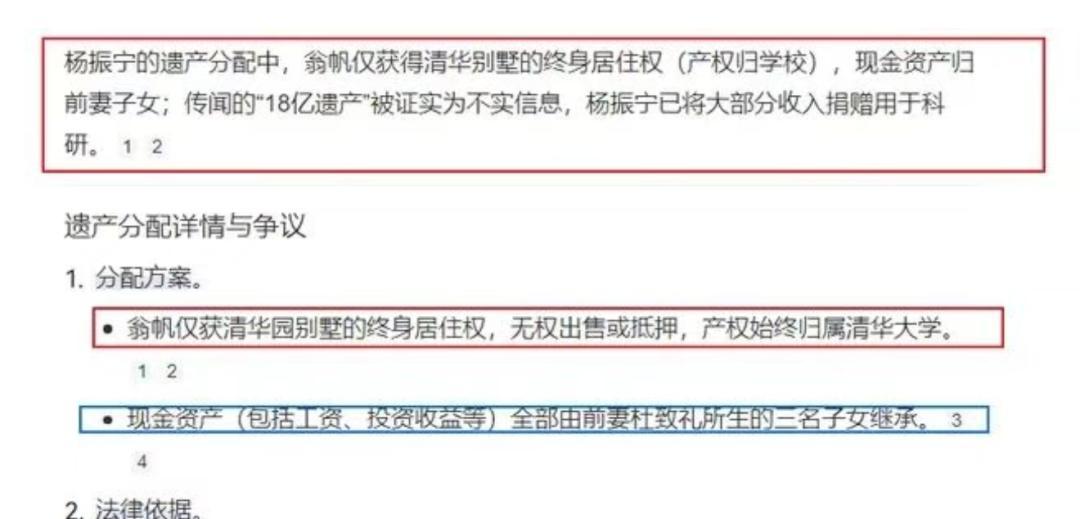 杨振宁遗产分配揭秘：翁帆获清华园居所及亿元收入