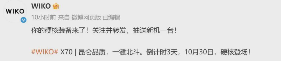 华为WIKO X70新机10月30日开售，配置亮点全解析