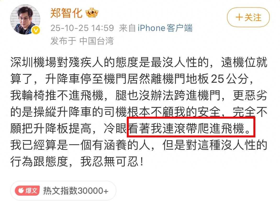 郑智化吐槽大陆机场服务引热议，评论区态度两极分化