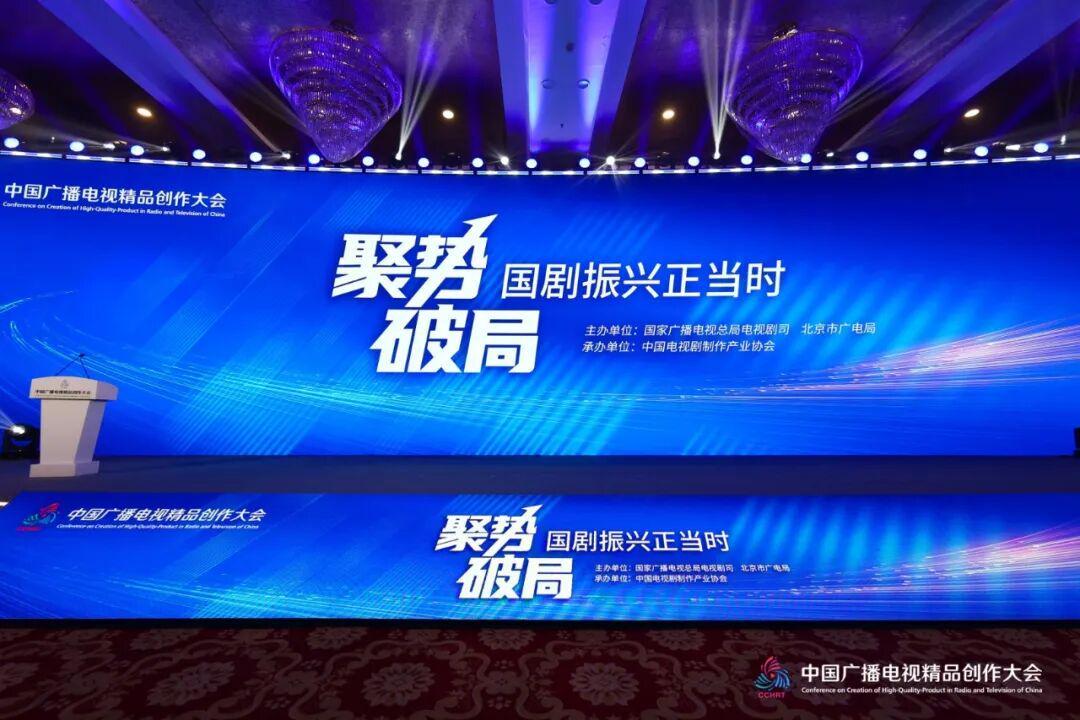 聚势破局：国剧振兴的产业共振与未来路径