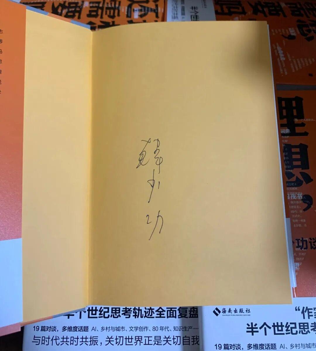 韩少功亲签新书