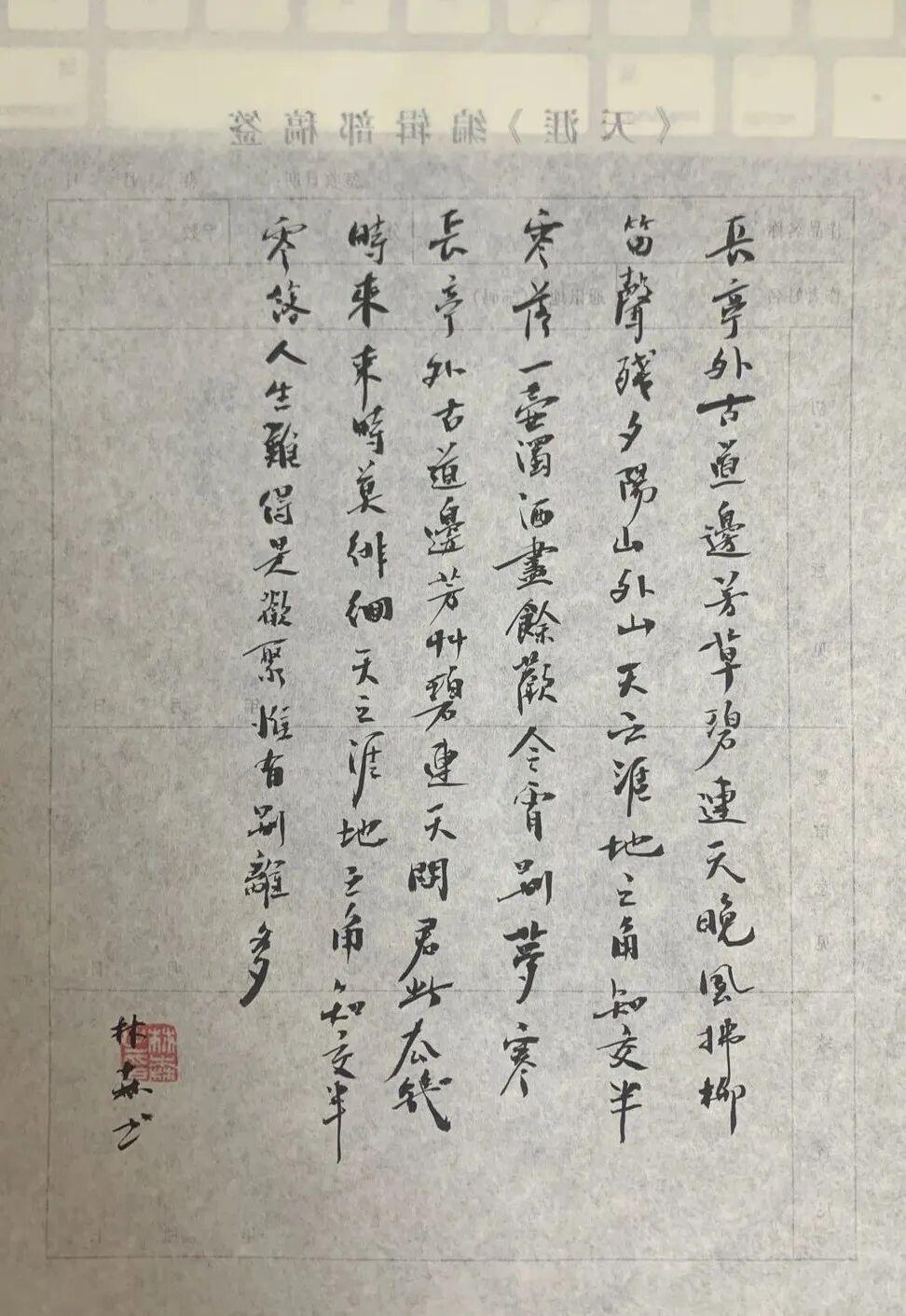 林森主编书法作品