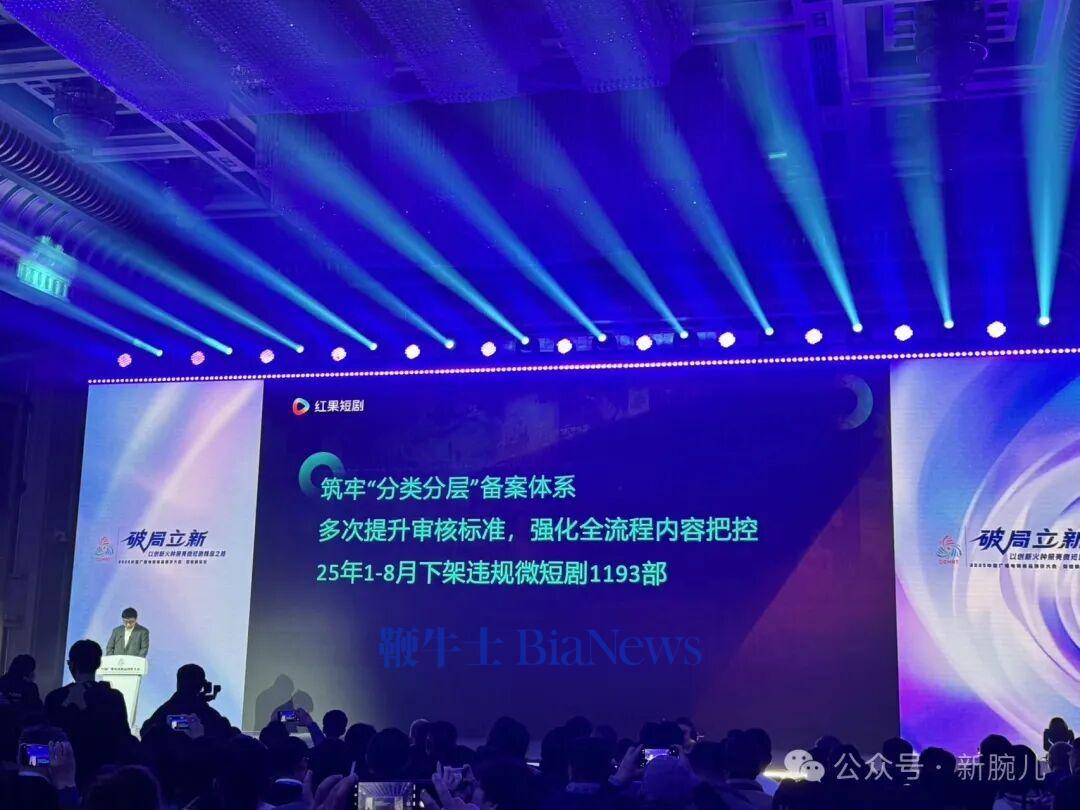 红果短剧8个月内下架1193部违规短剧，强化内容管理