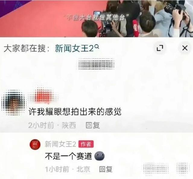 《新闻女王》官号拉踩《许我耀眼》引争议 官方致歉并调整运营人员