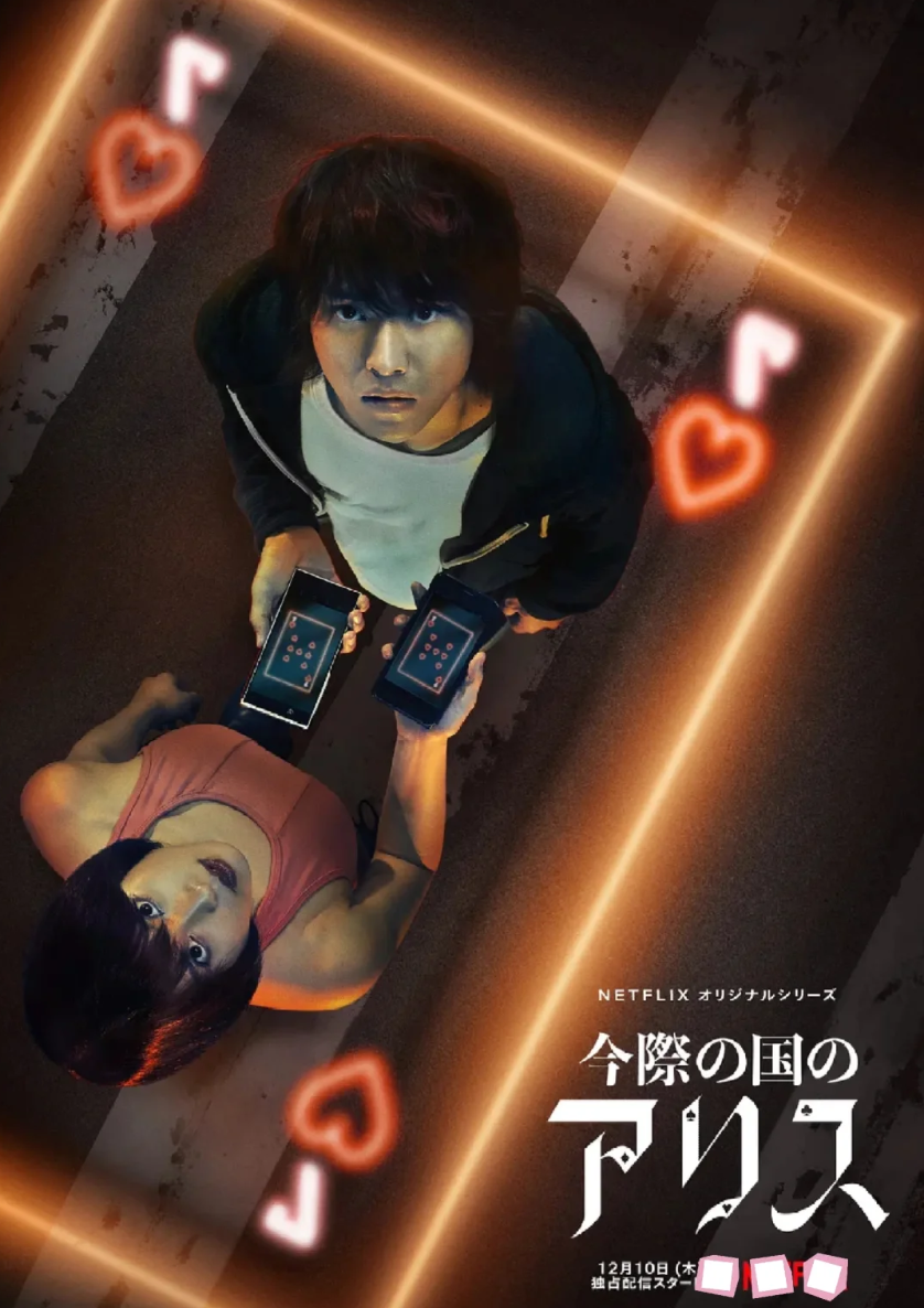 Netflix《弥留之国的爱丽丝》：从神作到争议，第二季为何口碑崩塌？