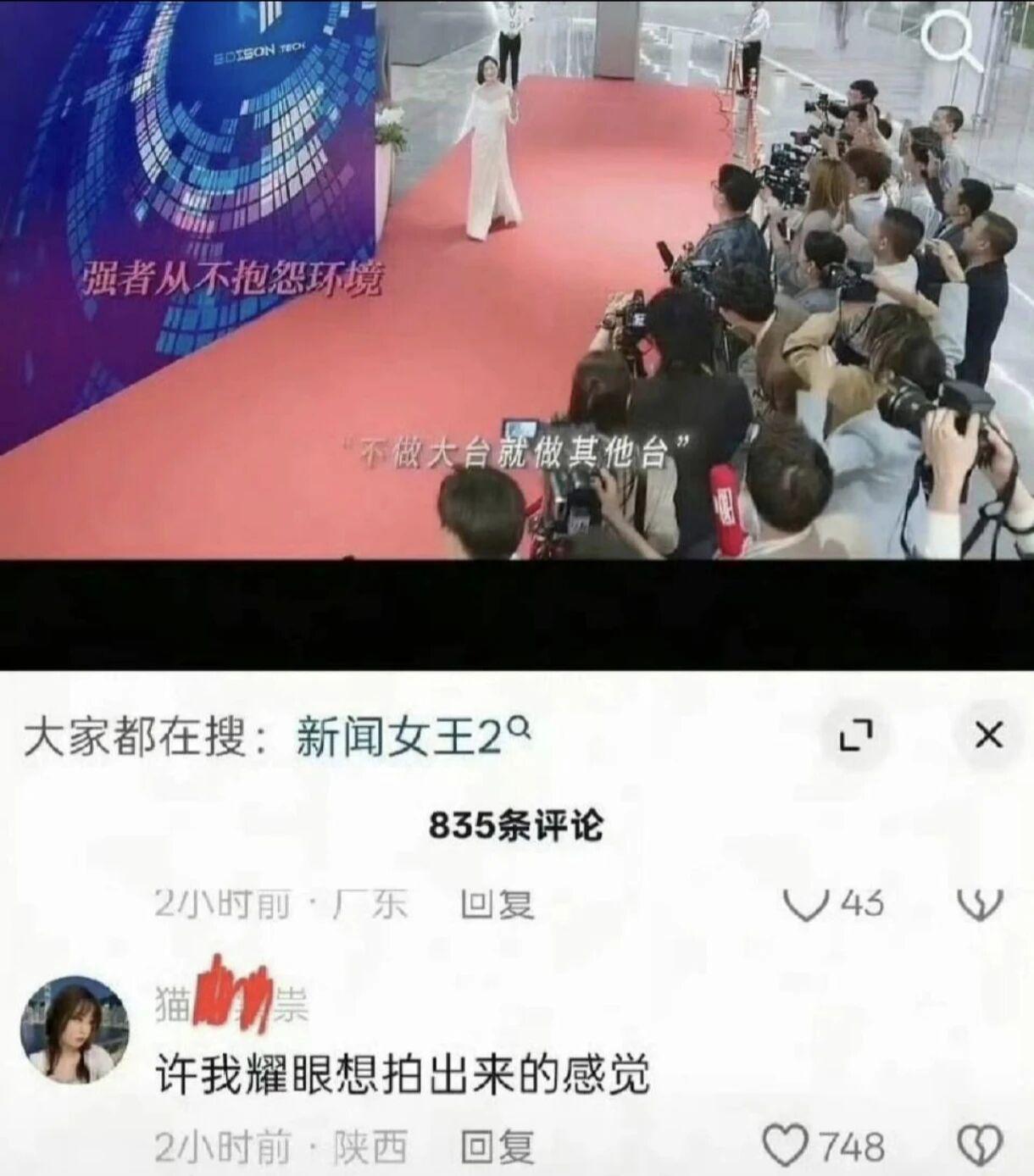 《新闻女王2》官号言论引争议，运营人员被调岗引发热议