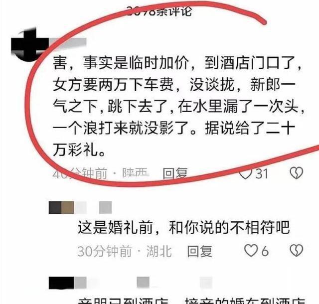 陕西新郎跳河悲剧：婚礼前矛盾升级，彩礼背后隐藏更深问题